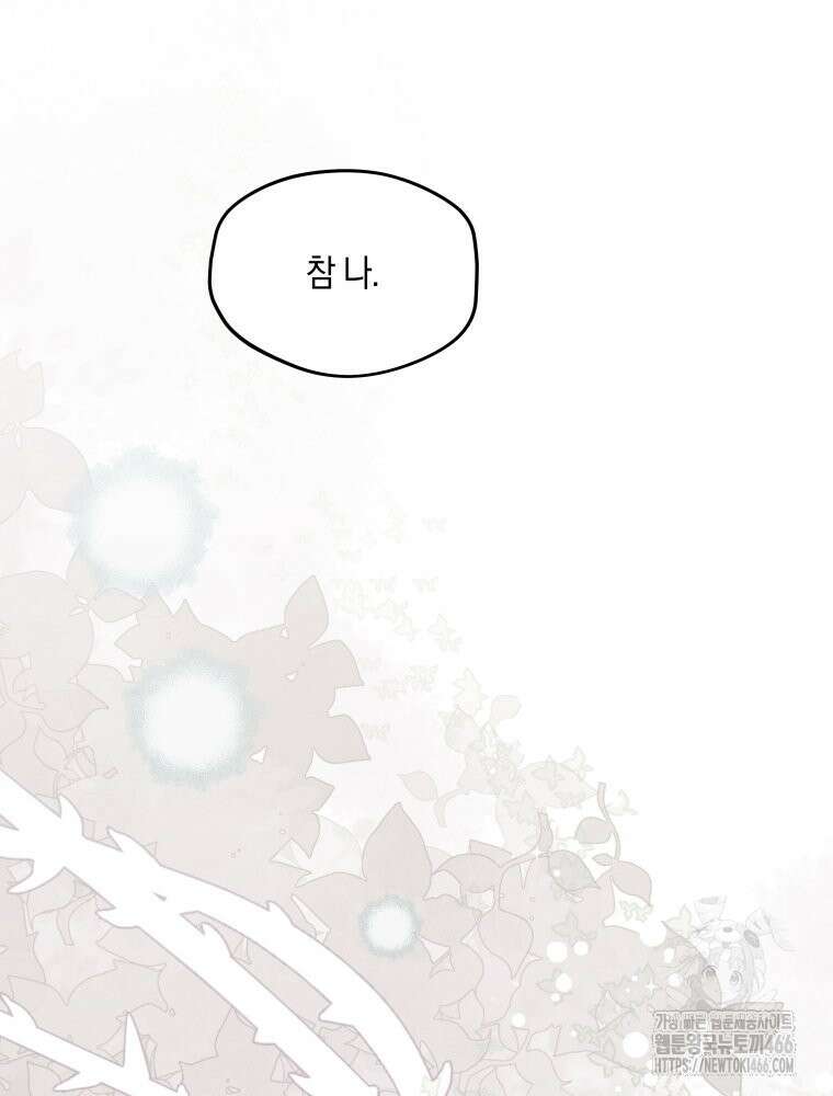 더티 매리지 17화 105