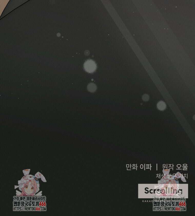 더티 매리지 17화 108
