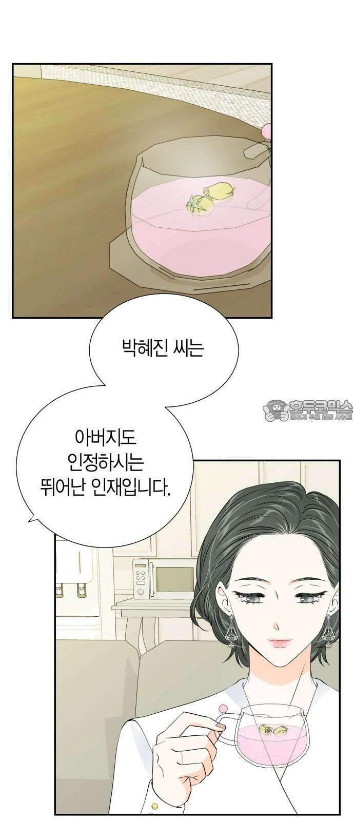 완벽한 파트너 99화 [완결] 3