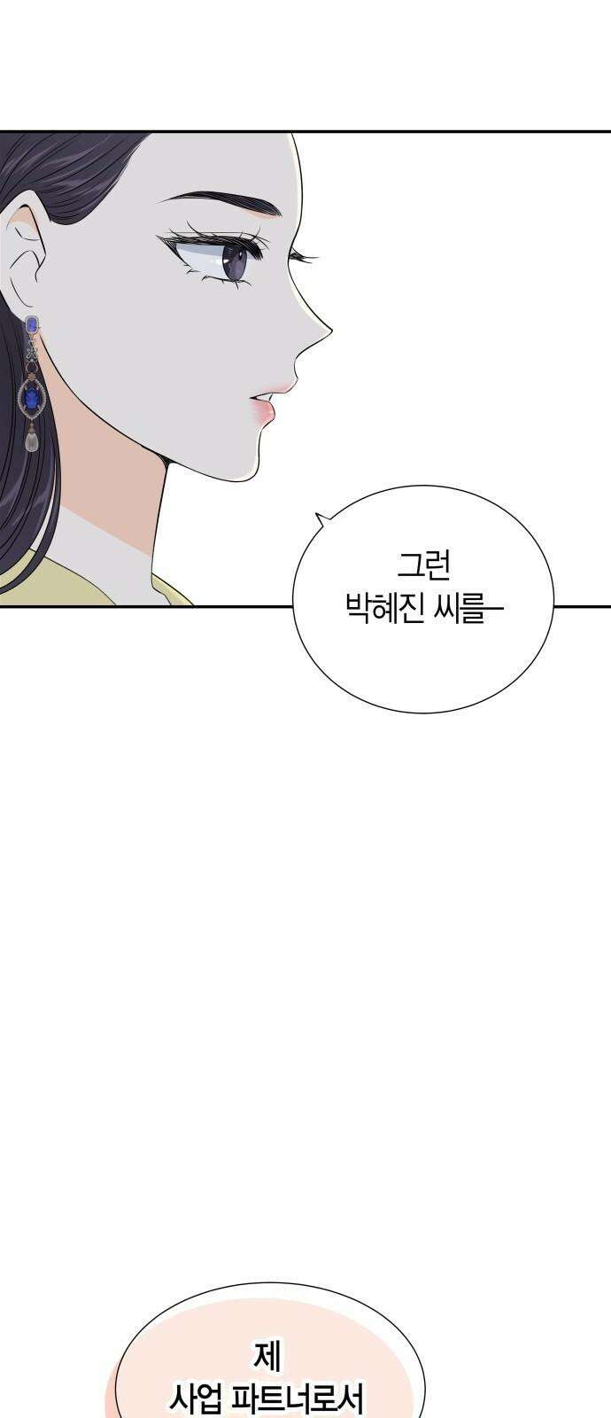 완벽한 파트너 99화 [완결] 4