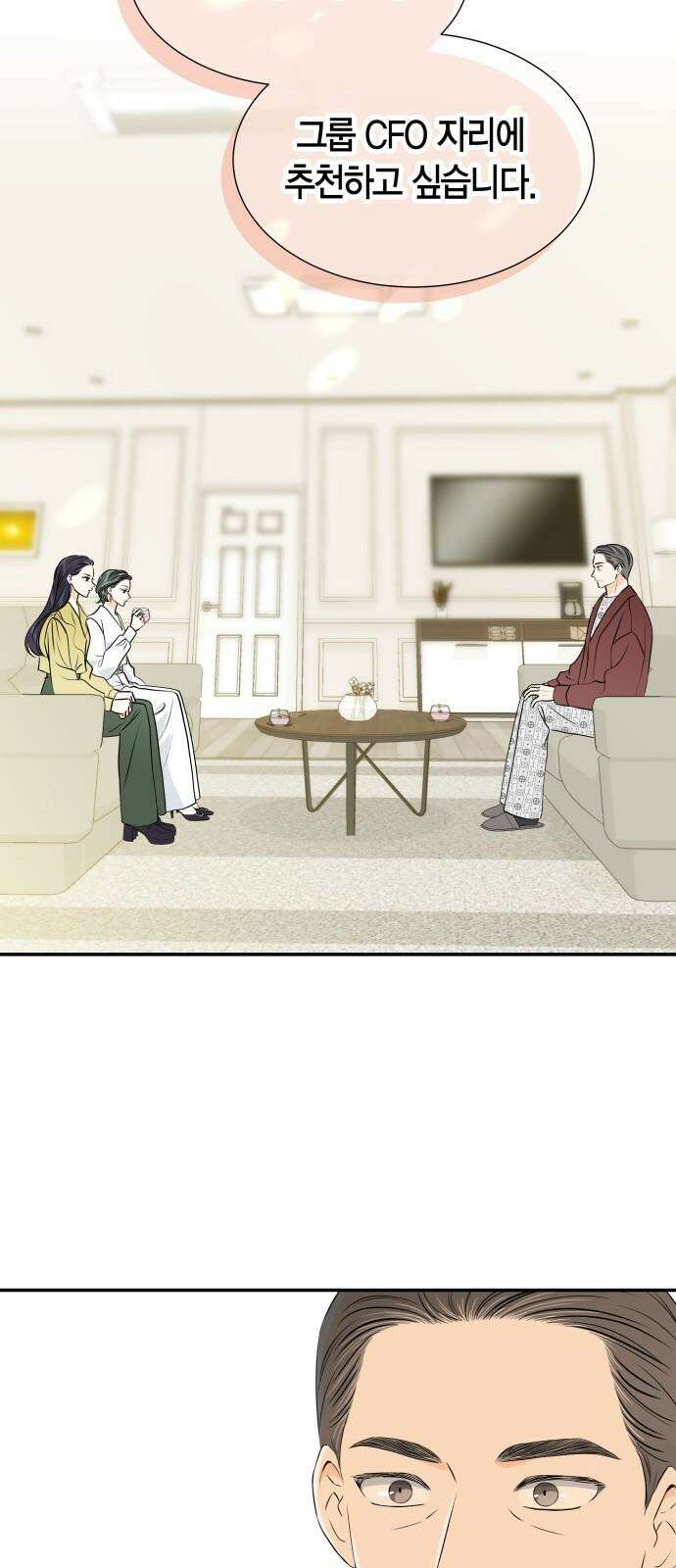 완벽한 파트너 99화 [완결] 5