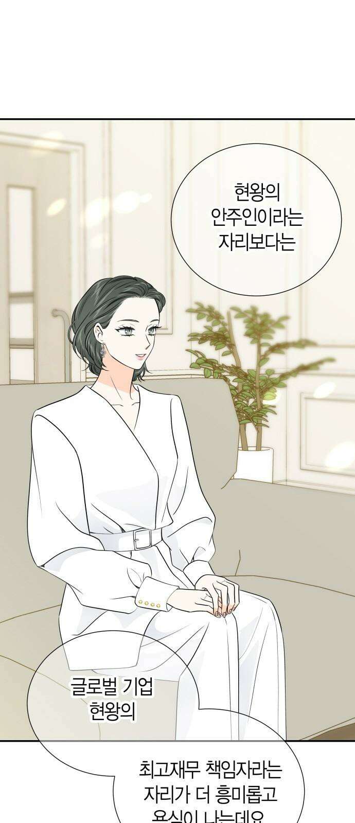 완벽한 파트너 99화 [완결] 7