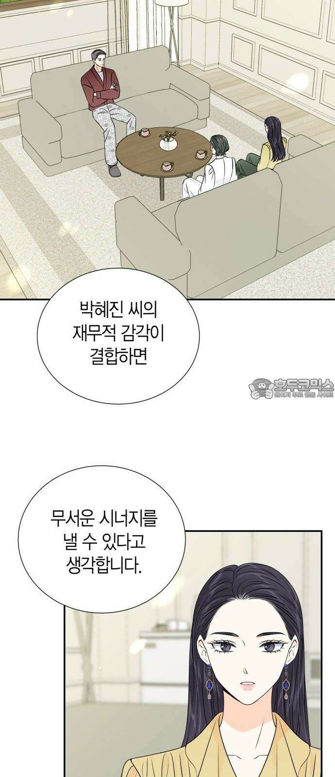 완벽한 파트너 99화 [완결] 9