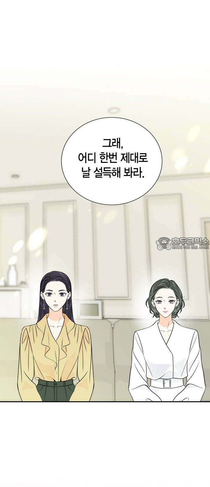 완벽한 파트너 99화 [완결] 12