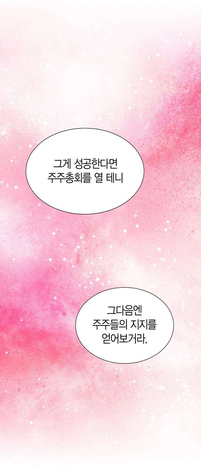 완벽한 파트너 99화 [완결] 13