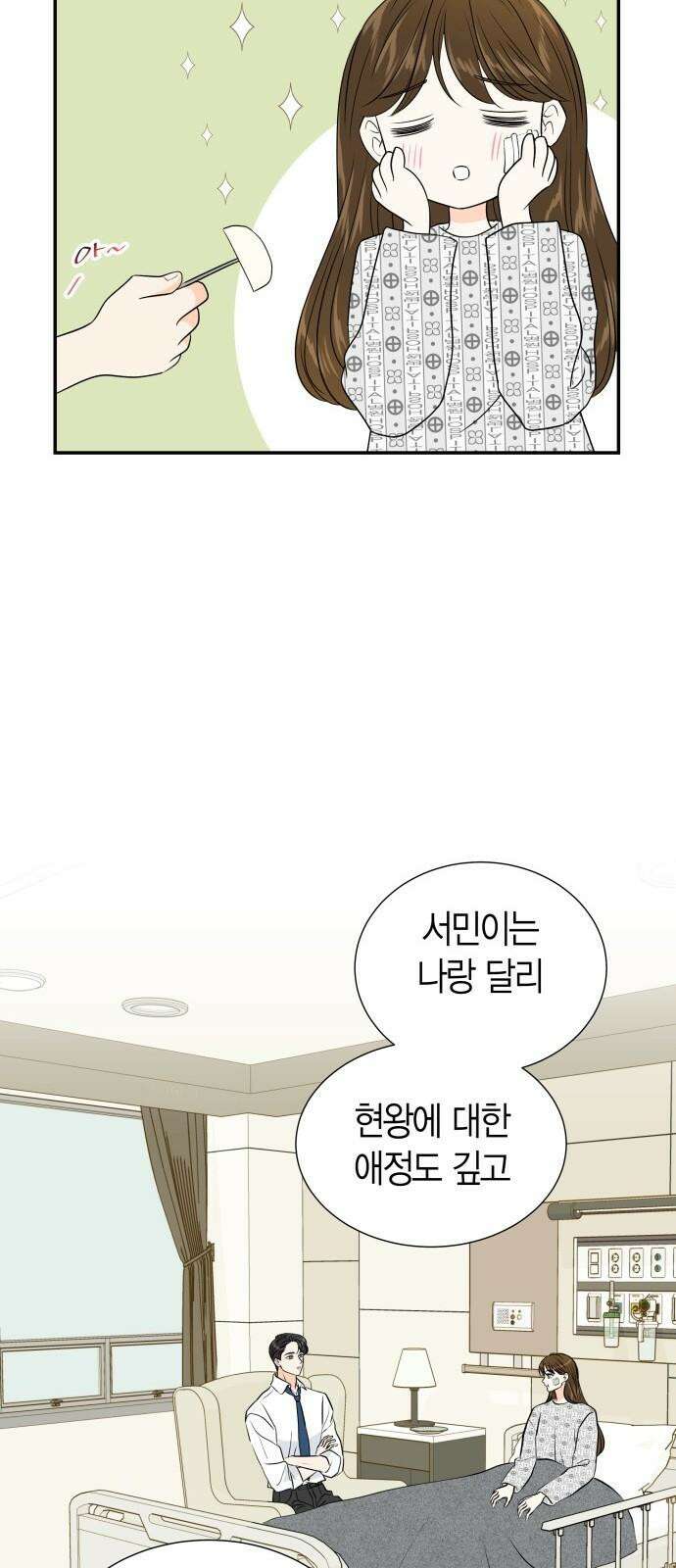 완벽한 파트너 99화 [완결] 16
