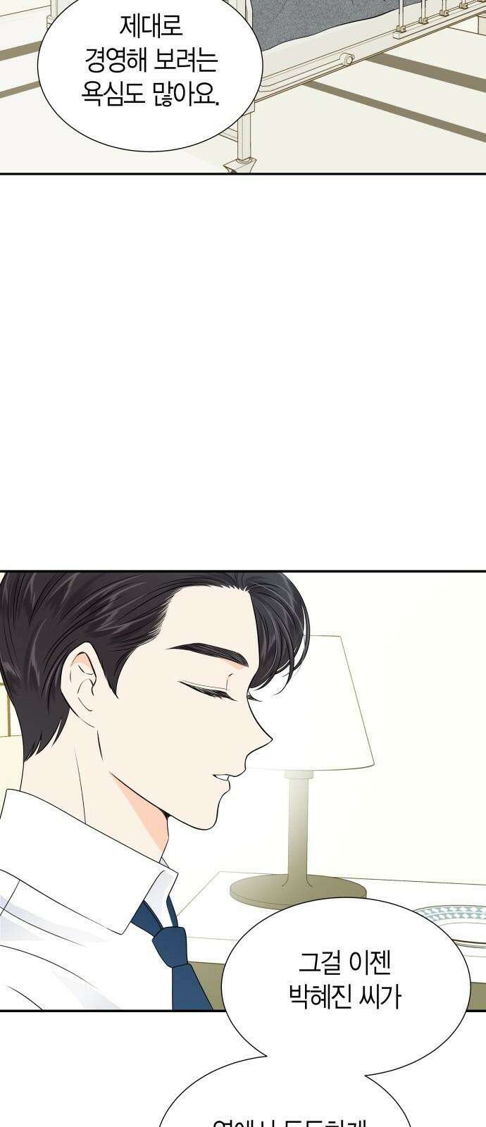 완벽한 파트너 99화 [완결] 17