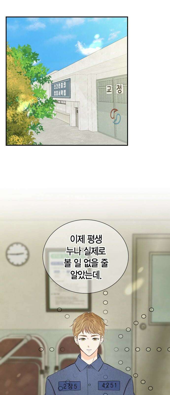 완벽한 파트너 99화 [완결] 22