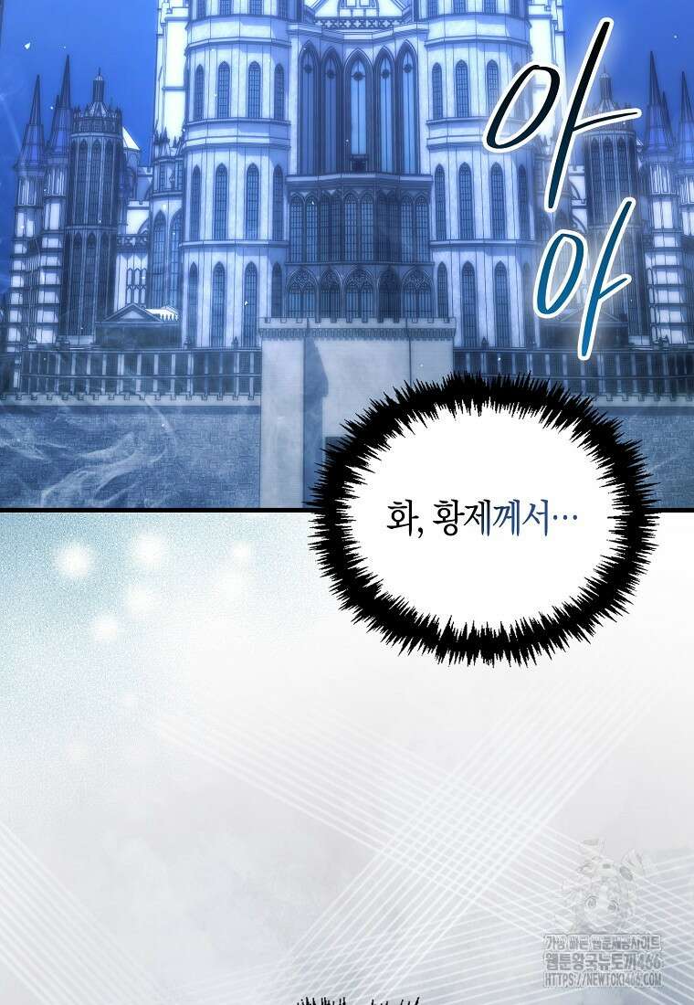9클래스 소드 마스터 : 검의 구도자 74화 2