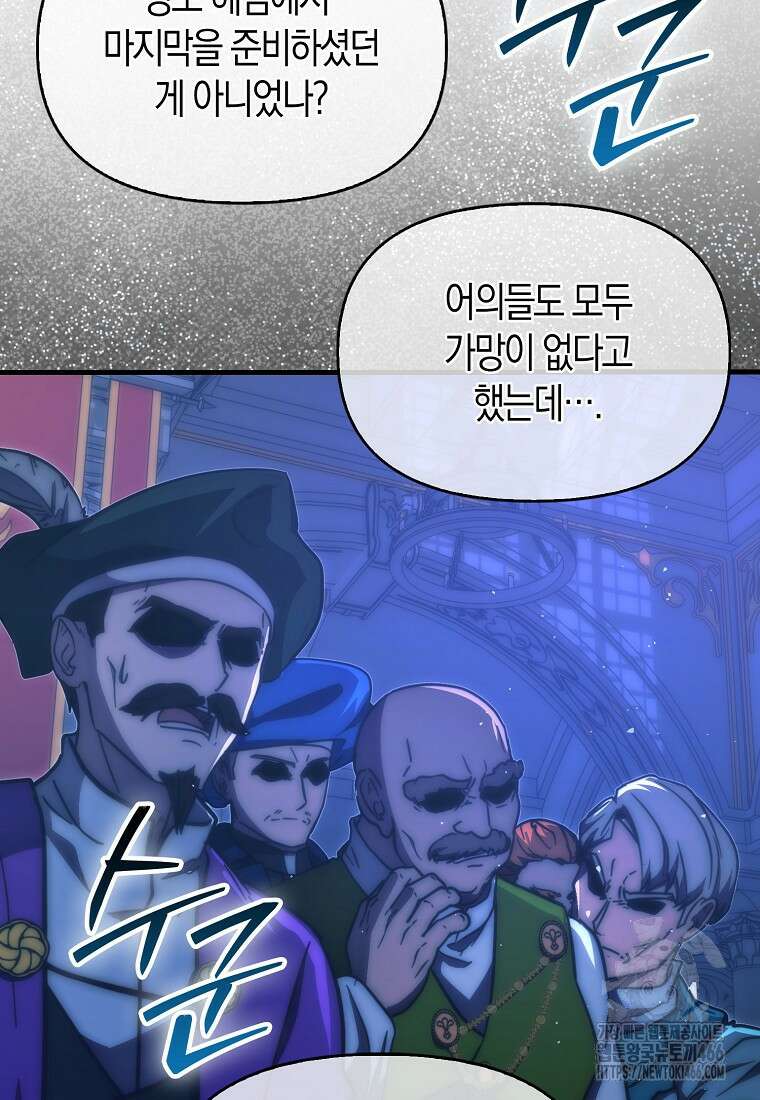 9클래스 소드 마스터 : 검의 구도자 74화 5