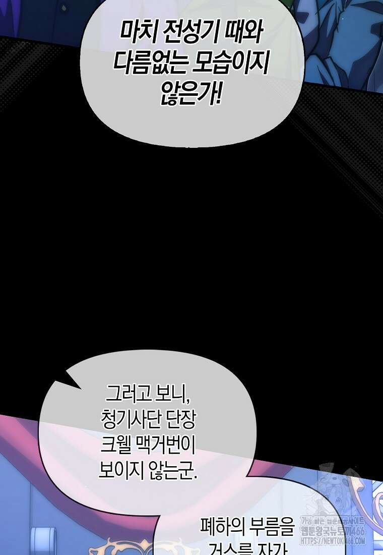 9클래스 소드 마스터 : 검의 구도자 74화 6