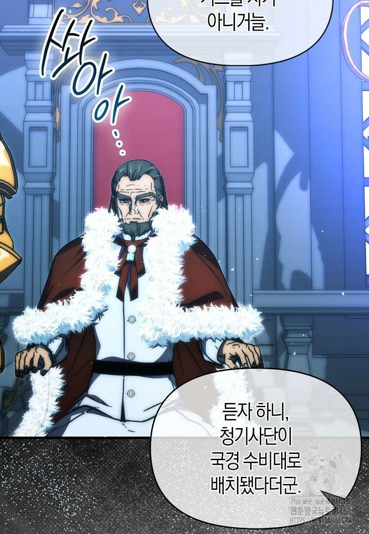 9클래스 소드 마스터 : 검의 구도자 74화 7