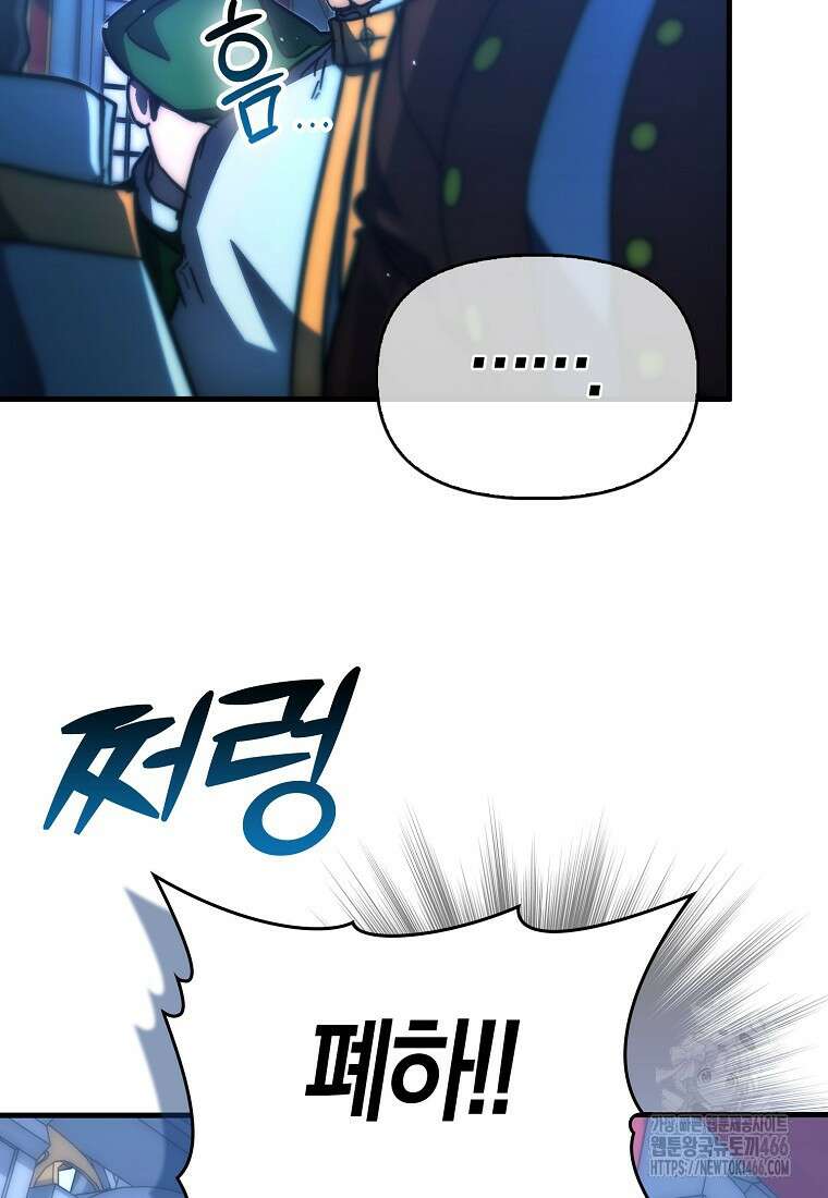 9클래스 소드 마스터 : 검의 구도자 74화 9