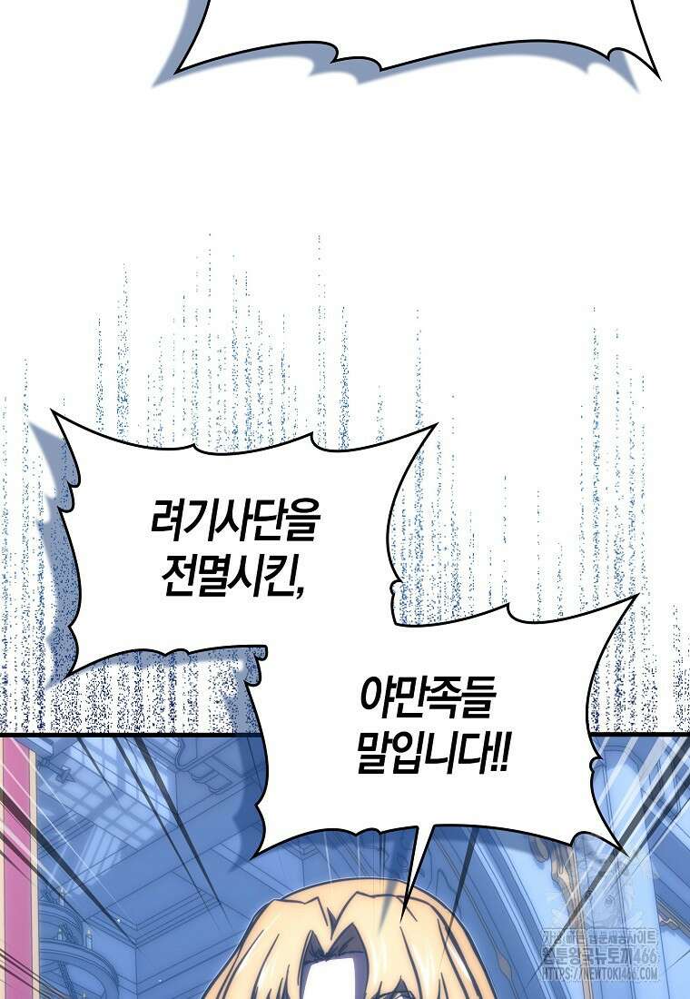 9클래스 소드 마스터 : 검의 구도자 74화 11