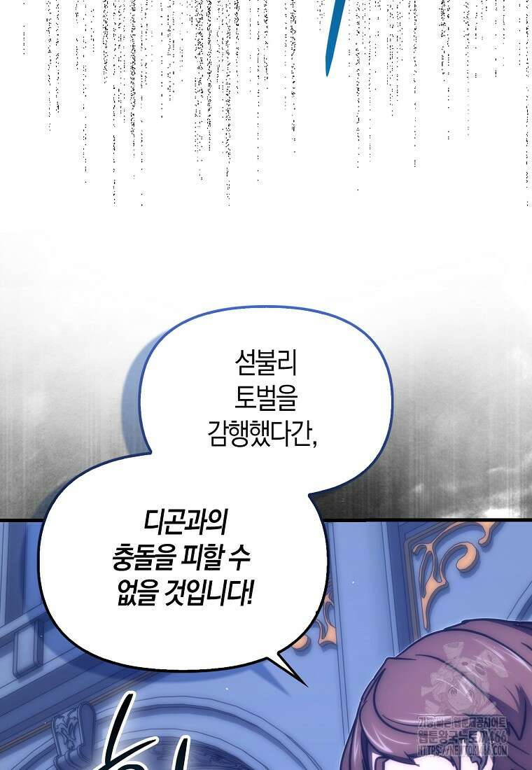 9클래스 소드 마스터 : 검의 구도자 74화 13