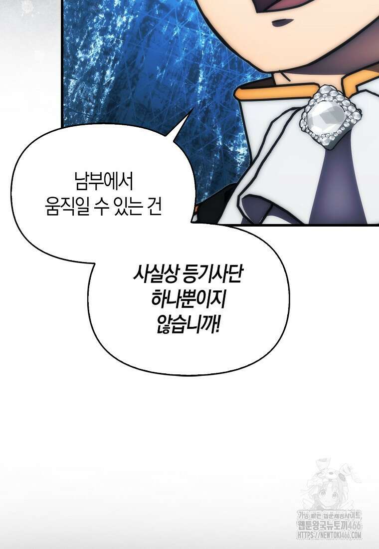 9클래스 소드 마스터 : 검의 구도자 74화 18