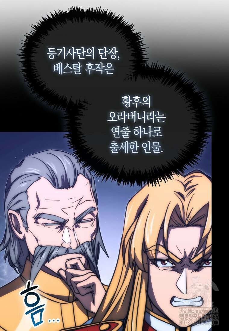 9클래스 소드 마스터 : 검의 구도자 74화 19