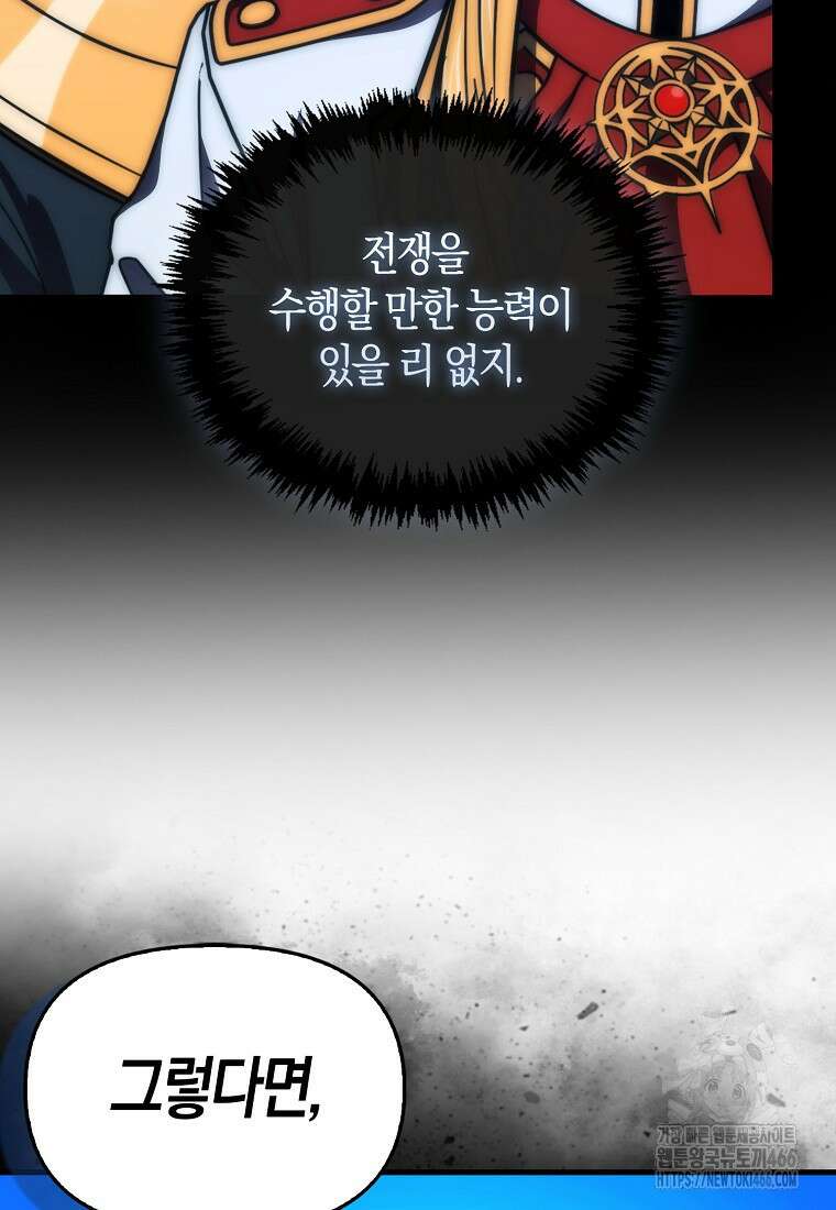9클래스 소드 마스터 : 검의 구도자 74화 20