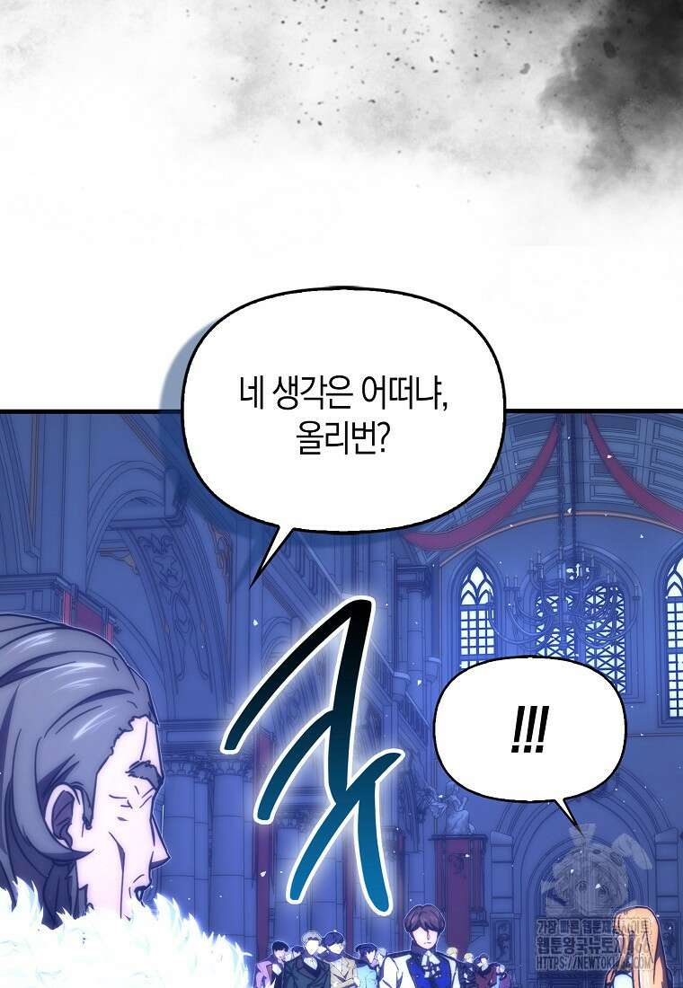 9클래스 소드 마스터 : 검의 구도자 74화 22
