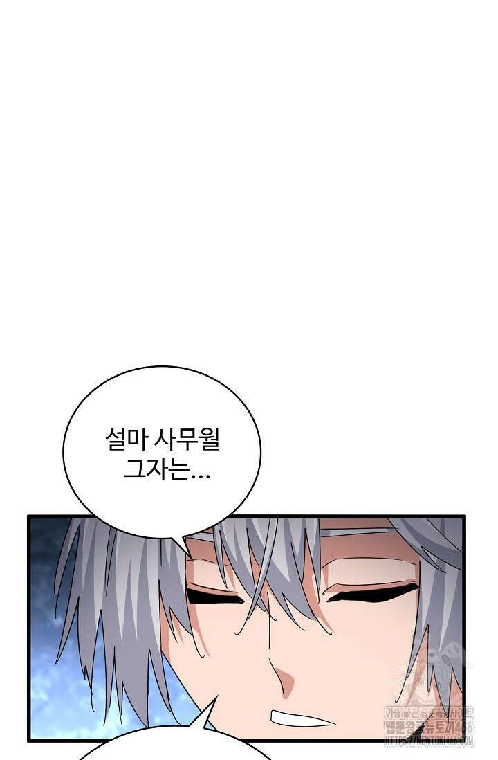 마황의 귀환 477화 3