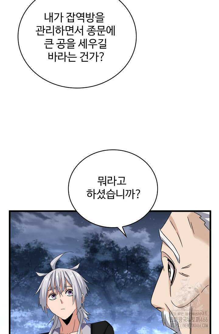 마황의 귀환 477화 4