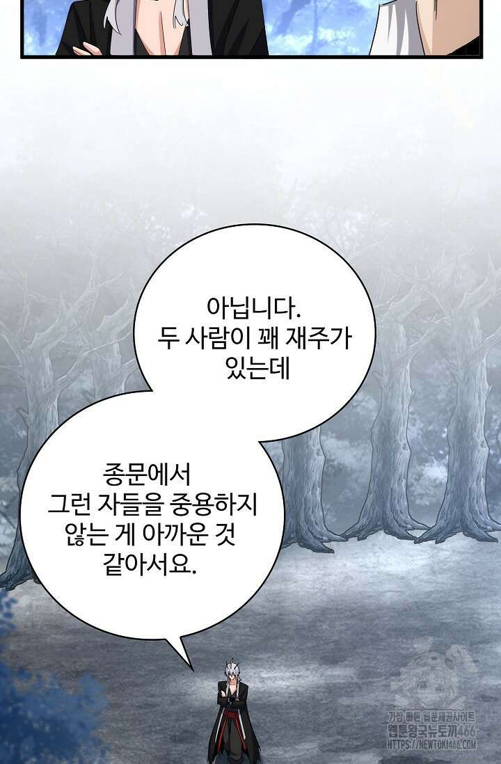 마황의 귀환 477화 5