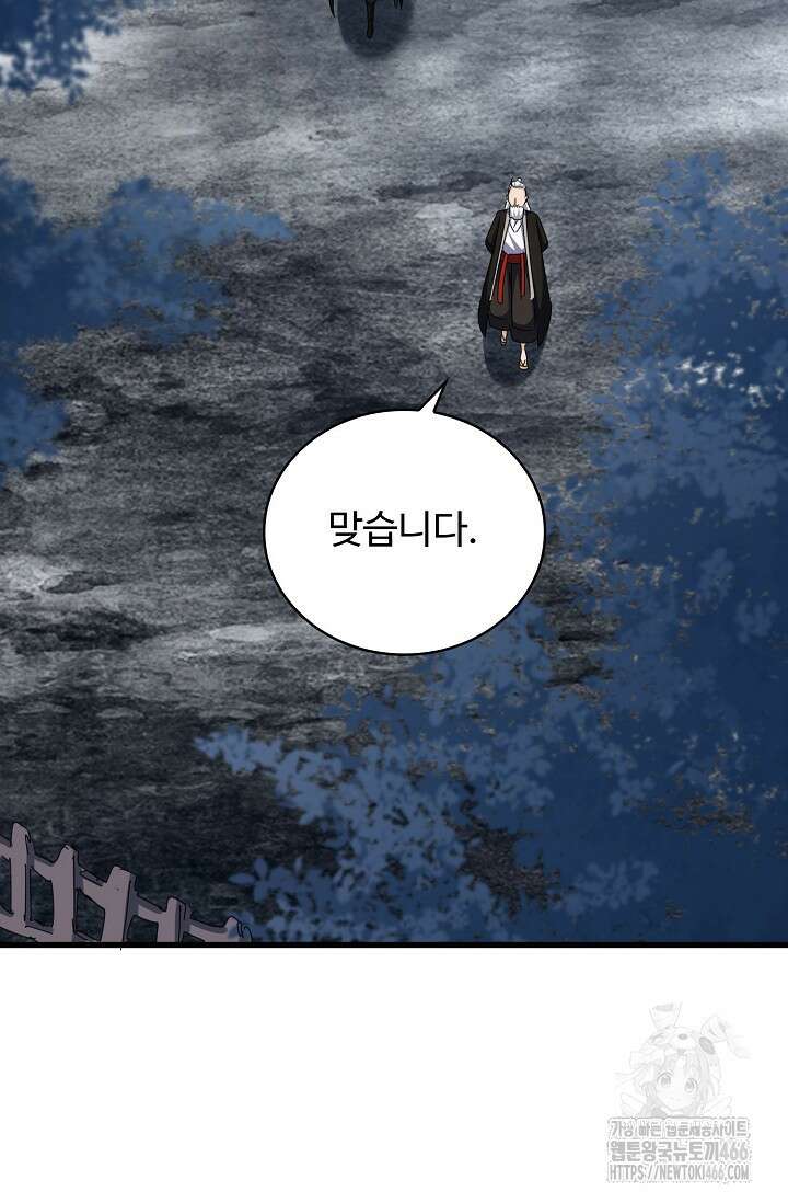 마황의 귀환 477화 6