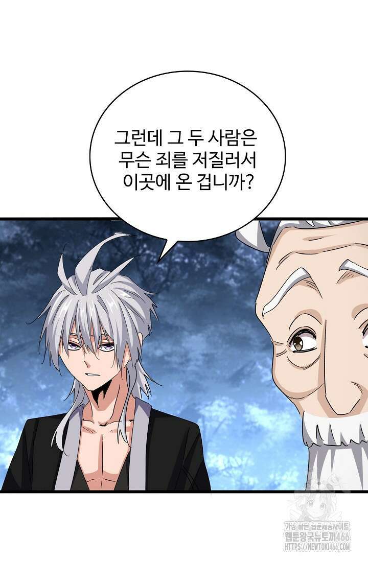 마황의 귀환 477화 7