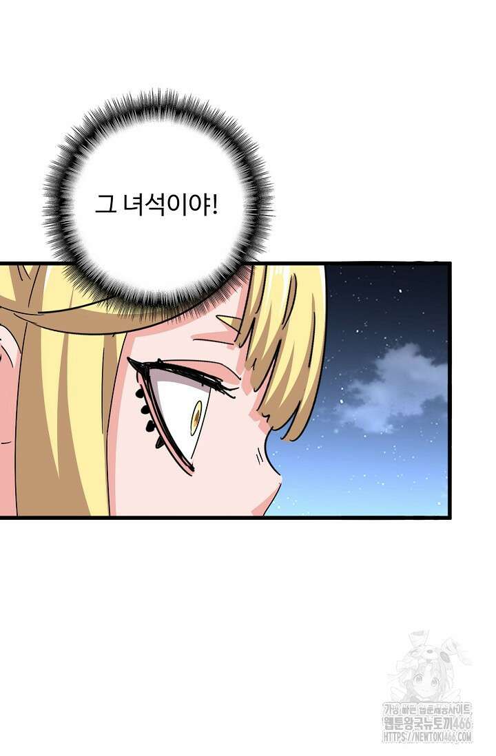 마황의 귀환 477화 15