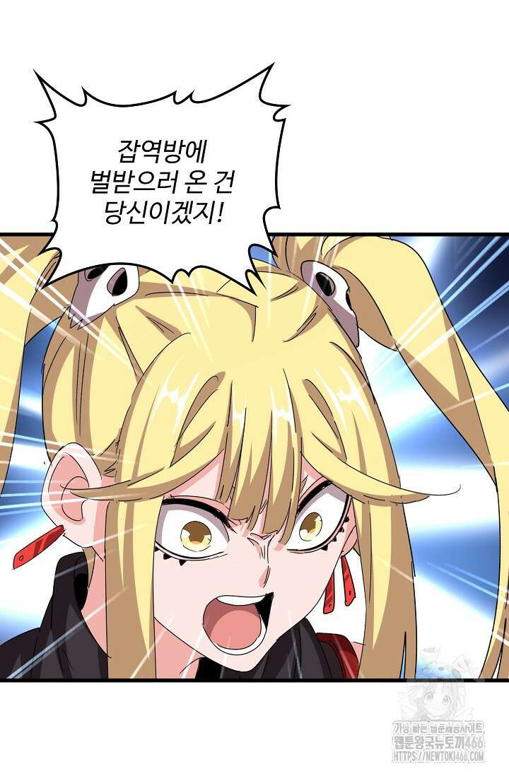 마황의 귀환 477화 18