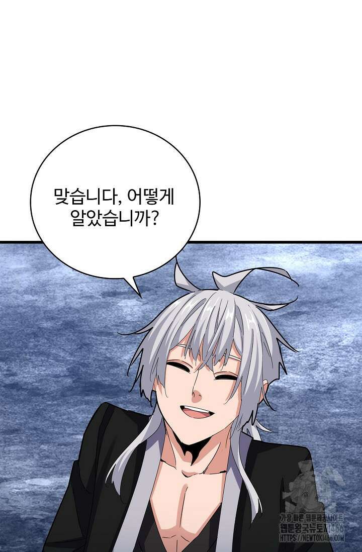 마황의 귀환 477화 19