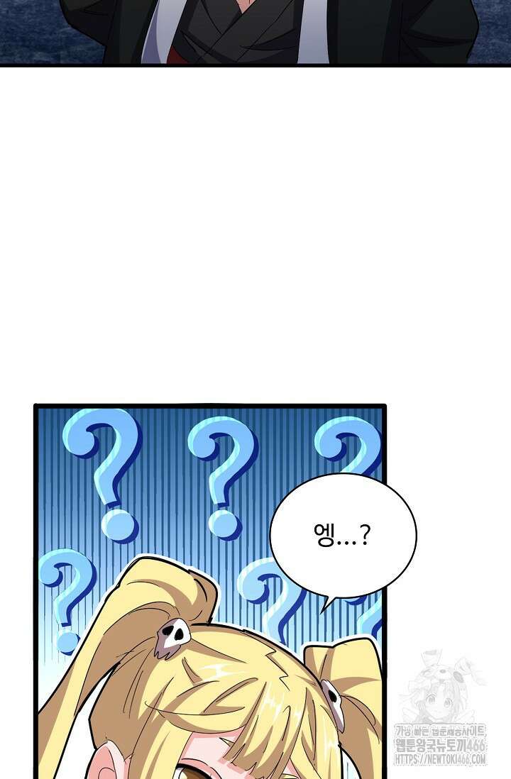 마황의 귀환 477화 20