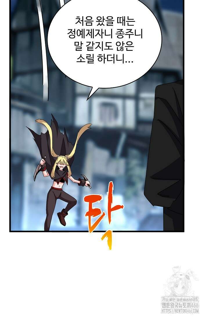 마황의 귀환 477화 23