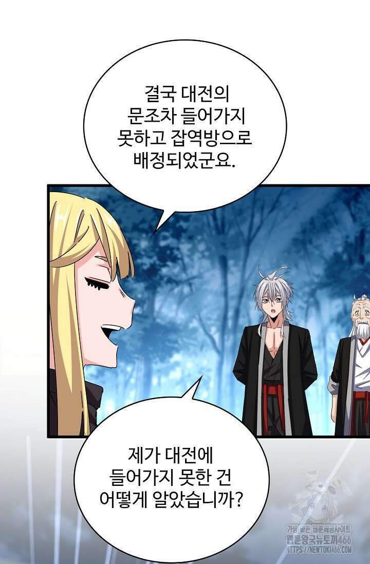 마황의 귀환 477화 24