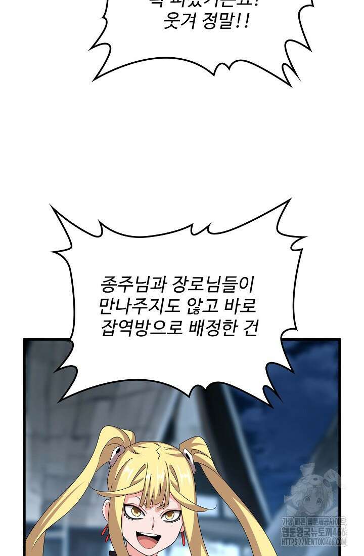 마황의 귀환 477화 26