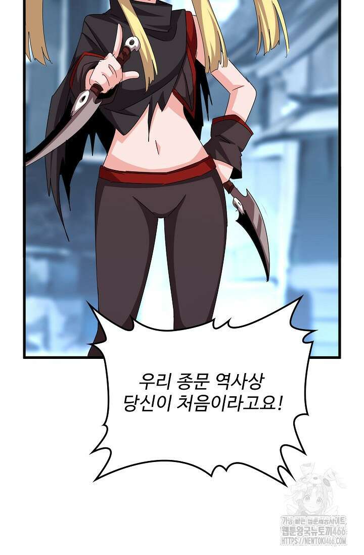 마황의 귀환 477화 27
