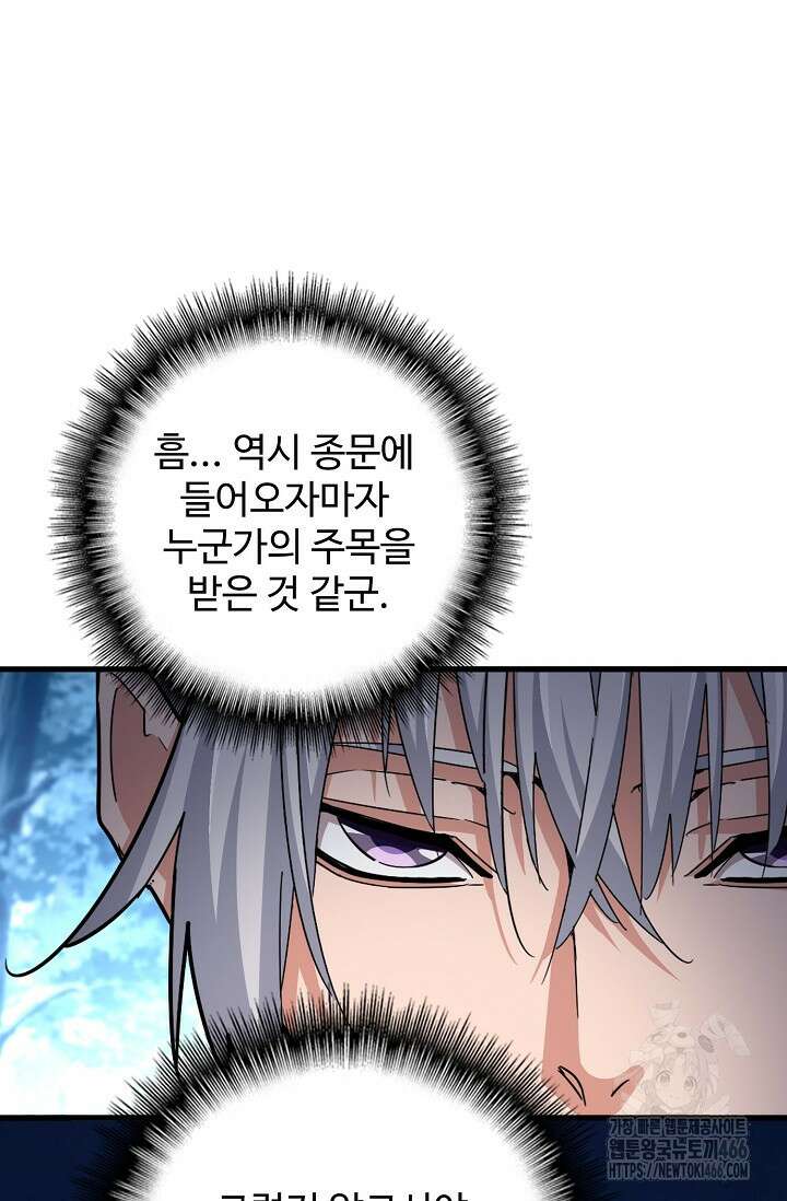 마황의 귀환 477화 28