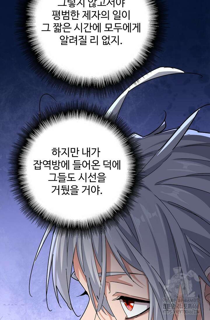 마황의 귀환 477화 29