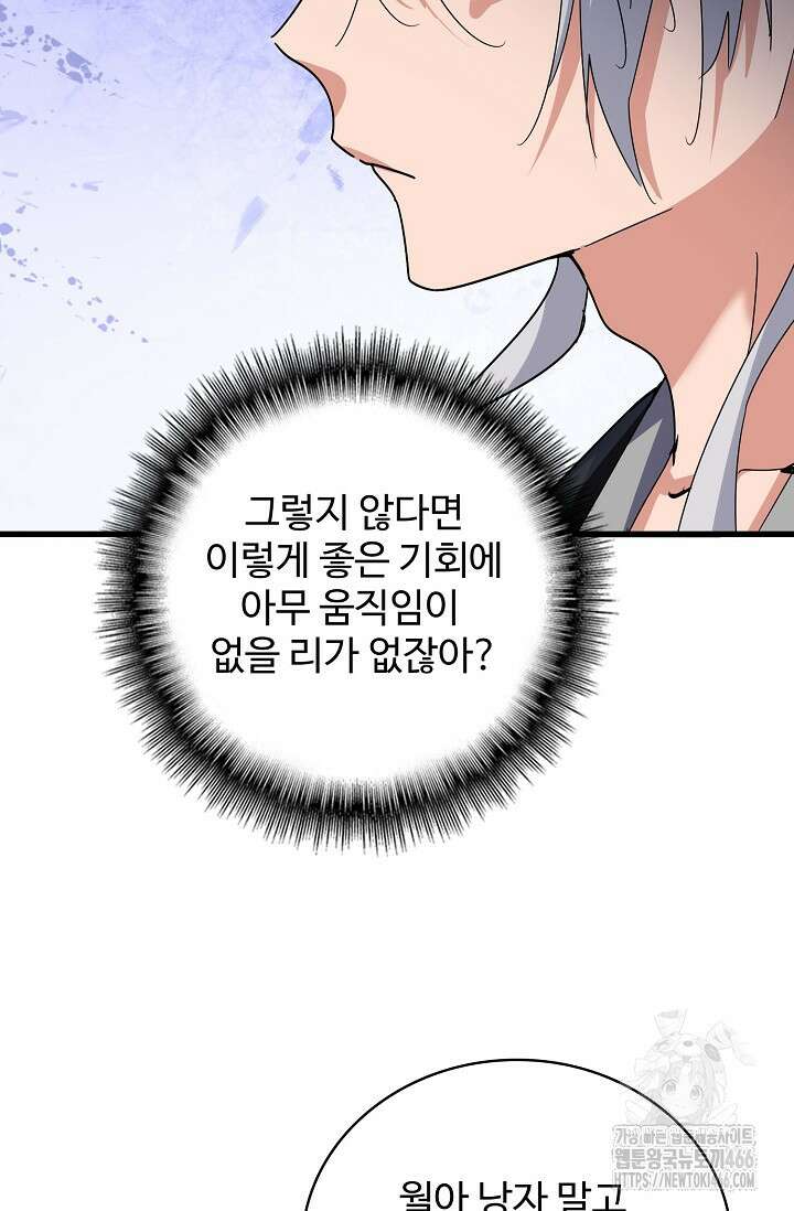 마황의 귀환 477화 30
