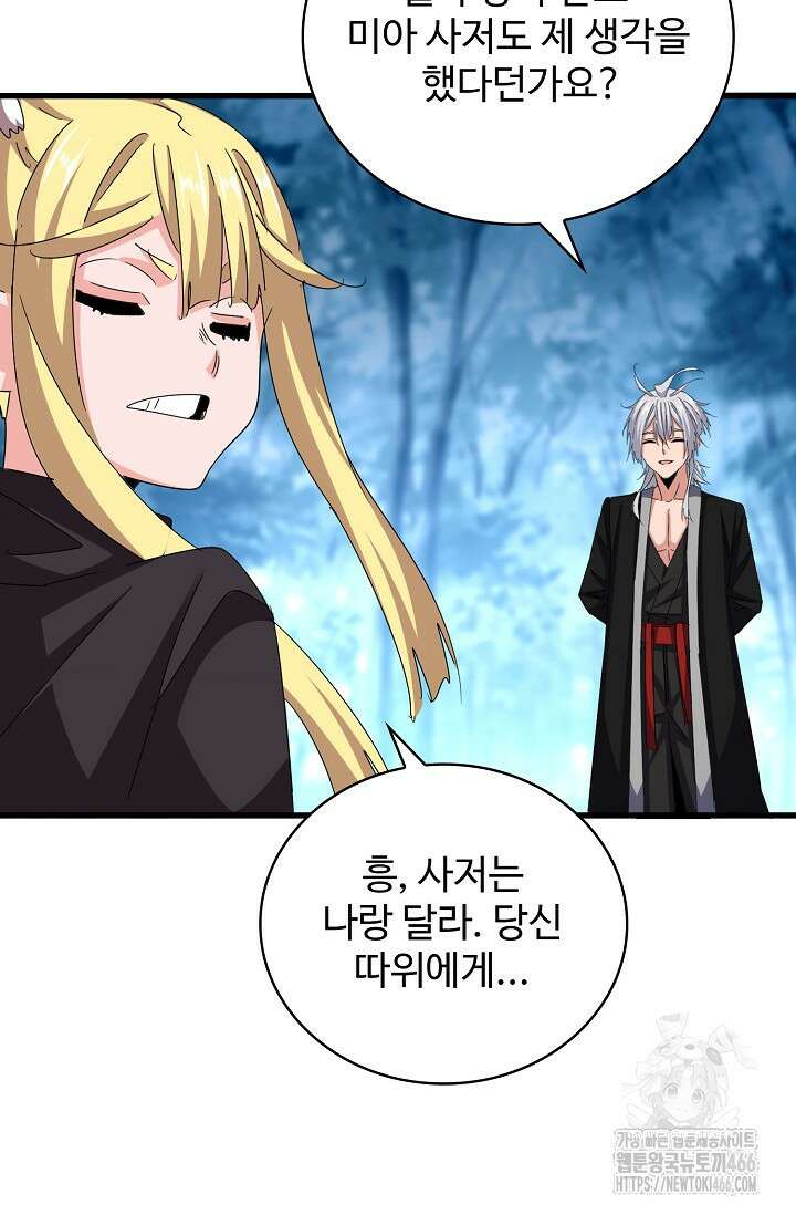 마황의 귀환 477화 31