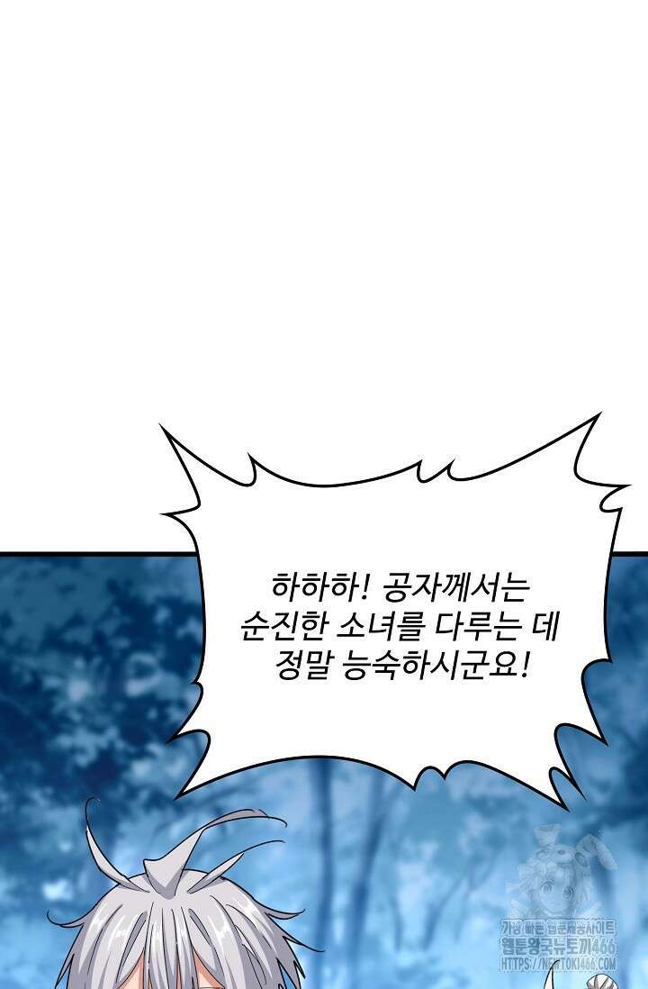 마황의 귀환 477화 33