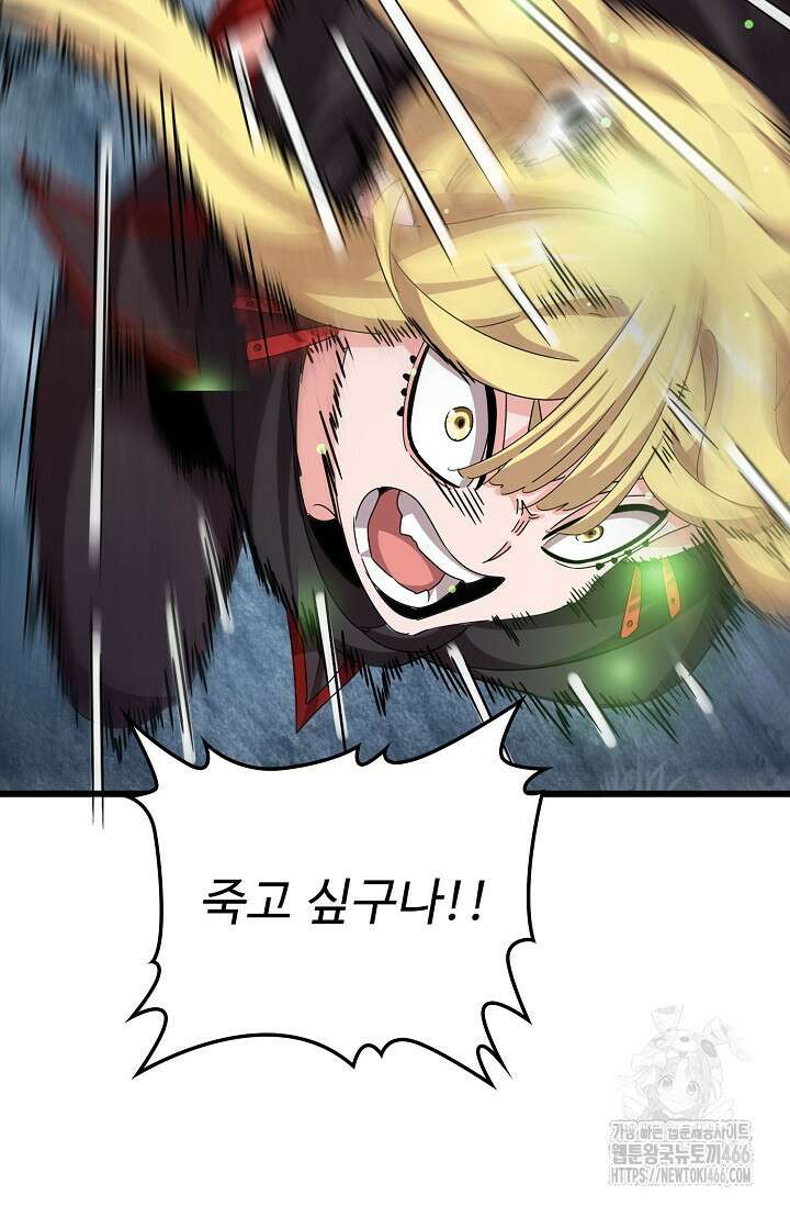 마황의 귀환 477화 37