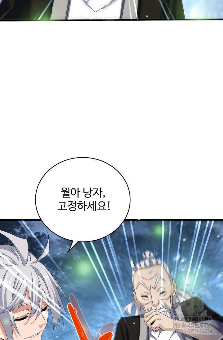 마황의 귀환 477화 39