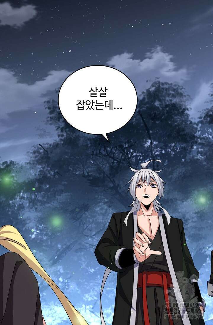 마황의 귀환 477화 43