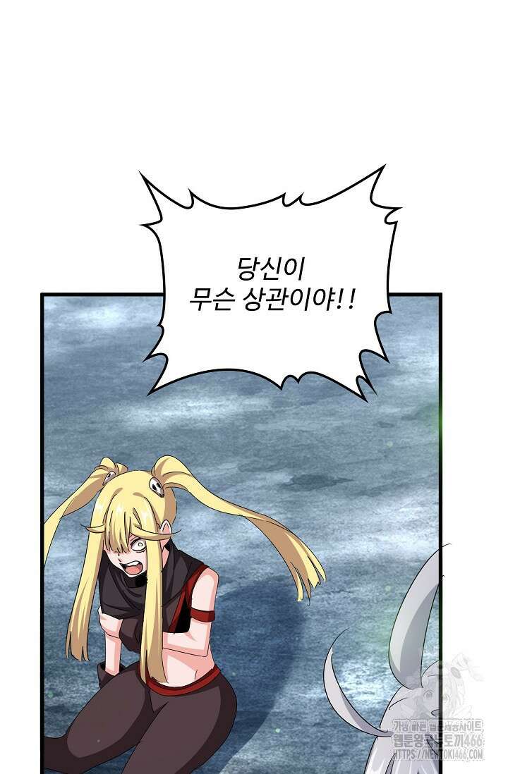 마황의 귀환 477화 45