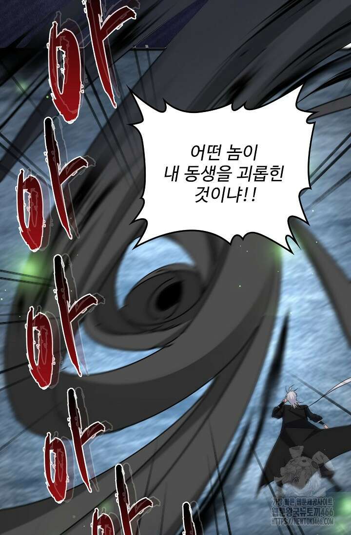 마황의 귀환 477화 47