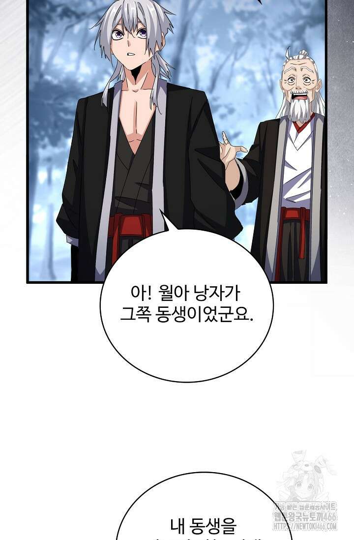 마황의 귀환 477화 51