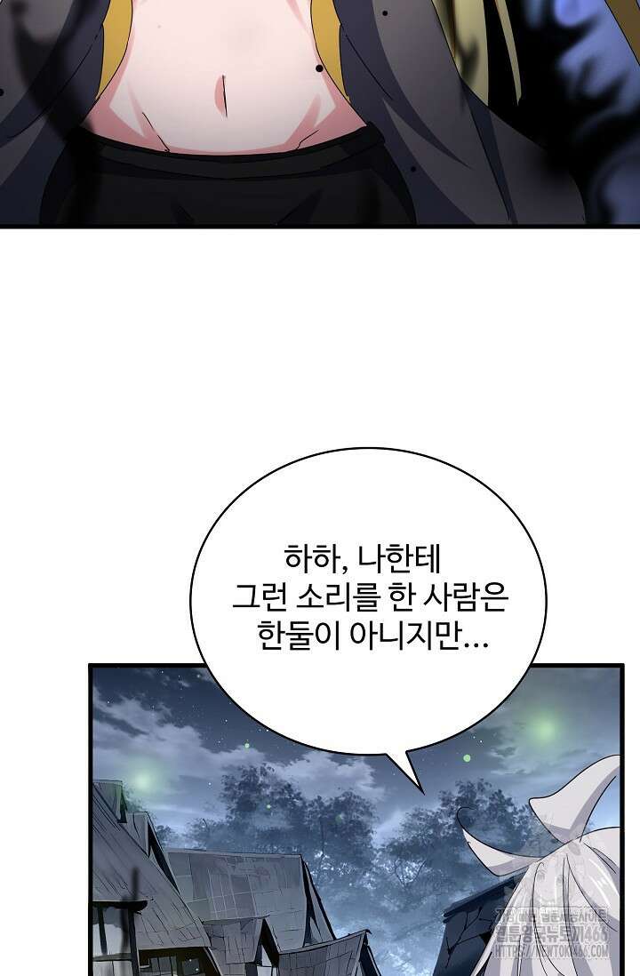 마황의 귀환 477화 54