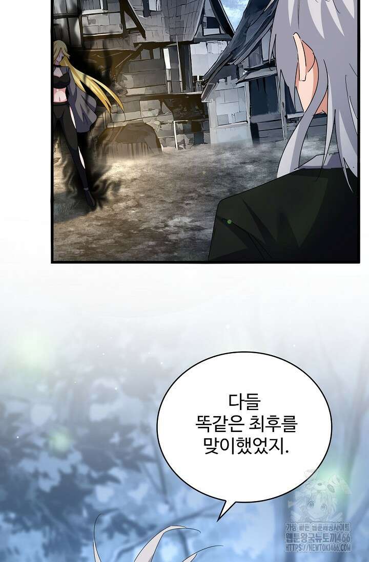 마황의 귀환 477화 55