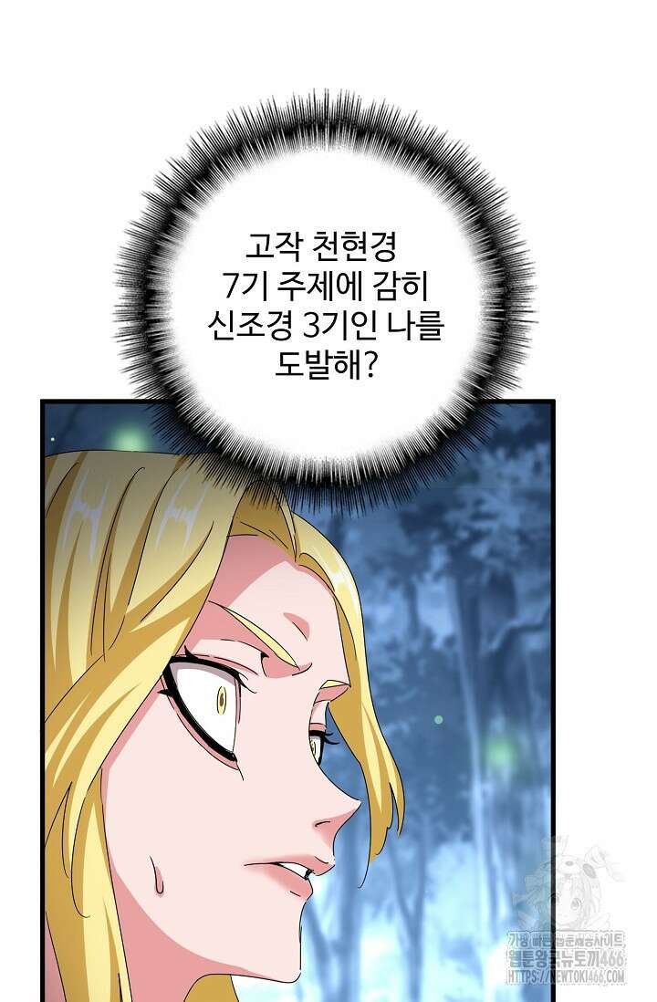 마황의 귀환 477화 57